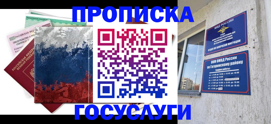прописка для школы в Сыктывкаре